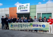 [경기티비종합뉴스] 양평군, 2024년 제25회 양평단월 고로쇠 축제 발대식 개최