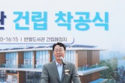 [경기티비종합뉴스] 화성시,반월도서관 건립사업 착공식 개최