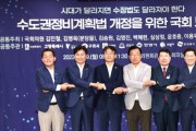 [수원특례시]  이재준 시장, “40년 된 수도권정비계획법, 몸에 맞게 개정해야”   -경기티비종합뉴스-