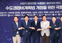 [수원특례시]  이재준 시장, “40년 된 수도권정비계획법, 몸에 맞게 개정해야”   -경기티비종합뉴스-