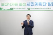 [화성시]  ‘보타닉가든 화성 시민계획단’발대식   -경기티비종합뉴스-