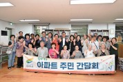 [여주시]  6월 찾아가는 아파트 주민 간담회 개최”   -경기티비종합뉴스-