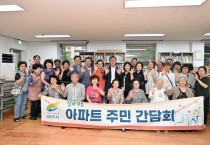 [여주시]  6월 찾아가는 아파트 주민 간담회 개최”   -경기티비종합뉴스-