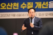 [경기티비종합뉴스]  오산천 수질개선 공동조사단 결과 보고회 개최