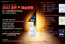 [오산문화재단]  인문학 프로그램으로 시민들 초청  -경기티비종합뉴스-