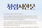 [안성시시설관리공단]  2023년 부패방지 청렴 서한문 발송   -경기티비종합뉴스-