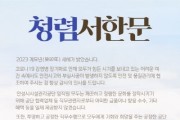 [안성시시설관리공단]  2023년 부패방지 청렴 서한문 발송   -경기티비종합뉴스-