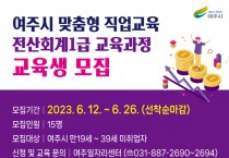 여주시, ‘모두잡(JOB)아~ 때려잡(JOB)기!’ 교육생 모집   -경기티비종합뉴스-