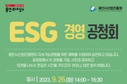 [경기티비종합뉴스] 용인시산업진흥원, ESG경영계획 평가와 개선안 도출을 위해 기업과 시민의 목소리를 듣다