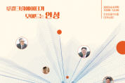 [안성시]  안성문화도시, 문화접경지대 「안성장뎐」토로회 개최   -경기티비종합뉴스-