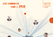 [안성시]  안성문화도시, 문화접경지대 「안성장뎐」토로회 개최   -경기티비종합뉴스-