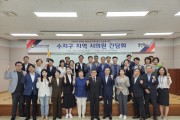 [경기티비종합뉴스]  수지구, 지역 시의원 간담회 열어 주요 현안 논의