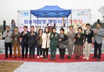 [경기티비종합뉴스] 이천시 말산업특구 , 외승체험장 개장