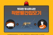 [평택시]  전국에 일본뇌염 경보발령! 모기 조심하세요!   -경기티비종합뉴스-