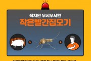 [평택시]  전국에 일본뇌염 경보발령! 모기 조심하세요!   -경기티비종합뉴스-