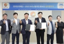 [한국도자재단] -세계잼버리 범국민 홍보단 업무협약…세계 청소년에 한국 도자문화 알린다   -경기티비종합뉴스-