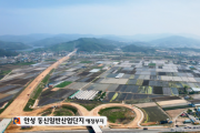 [안성시]  안성 동신 일반산업단지 조성 박차   -경기티비종합뉴스-