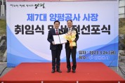 [양평군]  양평공사 제7대 신범수 사장 취임   -경기티비종합뉴스-