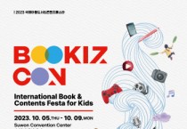 [수원컨벤션센터]   융복합 국제회의 발굴·지원사업 공모 선정  -경기티비종합뉴스-