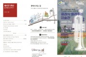 [여주시]  미술관 「아트뮤지엄 려」 융합예술교육(4월) 운영  -경기티비종합뉴스-