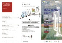 [여주시]  미술관 「아트뮤지엄 려」 융합예술교육(4월) 운영  -경기티비종합뉴스-