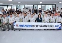[안성시]  김보라시장,  KCC 안성공장 EMC 공장 준공현장 방문   -경기티비종합뉴스-