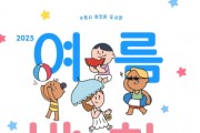[수원문화재단]    2023 여름방학은 ‘샘샘샘’어린이도서관에서   -경기티비종합뉴스-