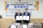 [경기티비종합뉴스] 한경국립대, 경기도평택교육지원청과 업무협약 체결