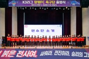 [양평군]  2023년 K3리그 승격! 양평FC 선수단 출범식 개최!   -경기티비종합뉴스-