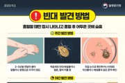 [경기티비종합뉴스] 평택보건소 침대 속 흡혈귀 빈대, 바로 알고 예방하세요~