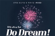 [ 경기티비종합뉴스] 수원문화재단<북수원 Do Dream!> 커뮤니티 축제