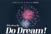 [ 경기티비종합뉴스] 수원문화재단<북수원 Do Dream!> 커뮤니티 축제