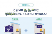 [여주시]  「생활속 편리함 “상세주소 부여” 신청」    -경기티비종합뉴스-