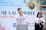 [용인특례시]  이상일 시장, “104년 전 선열들의 자주독립정신 이어갈 것”   -경기티비종합뉴스-