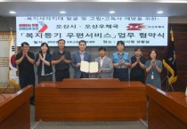 오산시-오산우체국 복지사각지대 발굴위해 ‘맞손’   -경기티비종합뉴스-