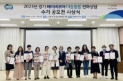 경기도, ‘베이비부머 마음 돌봄 전화상담’ 수기 공모전 시상식 개최   -경기티비종합뉴스-