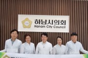 [하남시의회]   '선진의회 발전 방안 찾자'… 정책 연구용역 착수   -경기티비종합뉴스-
