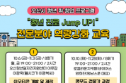 [경기티비종합뉴스] 오산시, 청년 취업·창업 탐색 위한 청년 진로 Jump Up! 교육