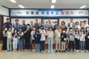 [용인특례시]  처인구 이동읍,‘2023 이동읍 마을학교 발대식’개최  -경기티비종합뉴스-