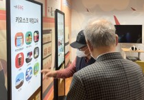 [용인특례시]  처인노인복지관,‘키오스크 이용 엄지척’어르신들의 비밀   -경기티비종합뉴스-