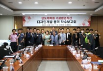 [이천시]  글로벌 반도체도시 이미지 구축 위한 특화디자인 용역 착수   -경기티비종합뉴스-