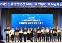 [경기티비종합뉴스] 경기도, 2023년 노동안전보건 우수기업 25곳에 인증서 수여와 포상