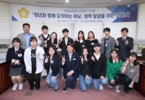 [하남시의회]  ‘청년하남‘ 정책연구에 청소년의 목소리를 담다!   -경기티비종합뉴스-