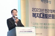 [경기티비종합뉴스] 화성시, 정명근시장 2023년 민관협력 복지대토론회 개최