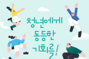 [여주시]  2023년 1분기 청년기본소득 신청하세요!   -경기티비종합뉴스-