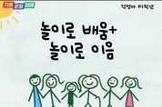 [경기도교육청]   ‘유-초 이음교육 유치원’ 운영, 유치원-초등학교 협력해 유아 성장 발달 지원   -경기티비종합뉴스-