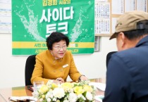 [이천시]  김경희 시장의 사이다 토크 ’제3회 개최...증포동 방문!   -경기티비종합뉴스-
