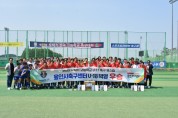 [용인시축구센터]   U-18덕영, 2023 무학기 유스컵 2년 연속 우승 차지  -경기티비종합뉴스-