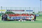 [용인시축구센터]   U-18덕영, 2023 무학기 유스컵 2년 연속 우승 차지  -경기티비종합뉴스-