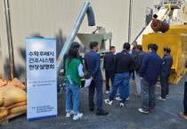 [경기티비종합뉴스] 경기도농기원, 버섯 수확후배지 자동 건조시스템 개발 현장설명회 개최